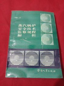 2504A32：蒸汽鍋爐安全技術(shù)監(jiān)察規(guī)程解析