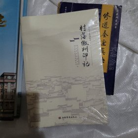 村落徽州印记