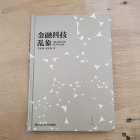 金融科技乱象