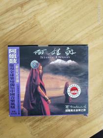 朱哲琴主唱:拉阔版《阿姐鼓》（西藏风光音乐之旅）一部来自中国，面向全球的跨时空音乐。带1999念日历。金蝶，碟面完美，贵州东方音像出版社原版引进滚石唱片，VCD