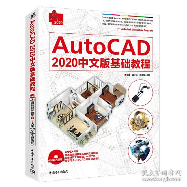 AutoCAD2020中文版基础教程