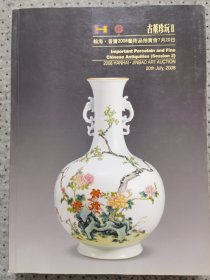 翰海晋宝2008艺术品拍卖会 古董珍玩