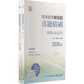 高考数学解答题真题精刷   理科+新高考