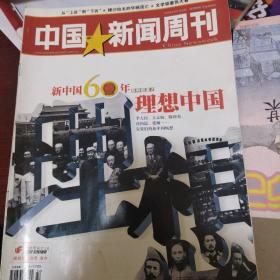 中国新闻周刊2008年32