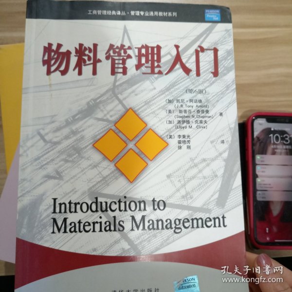 物料管理入门：工商管理经典译丛·管理专业通用教材系列