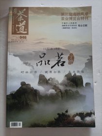 第三届海峡两岸茶业博览会