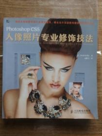 Photoshop CS5人像照片专业修饰技法