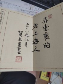 弄堂里的老上海人（2册）