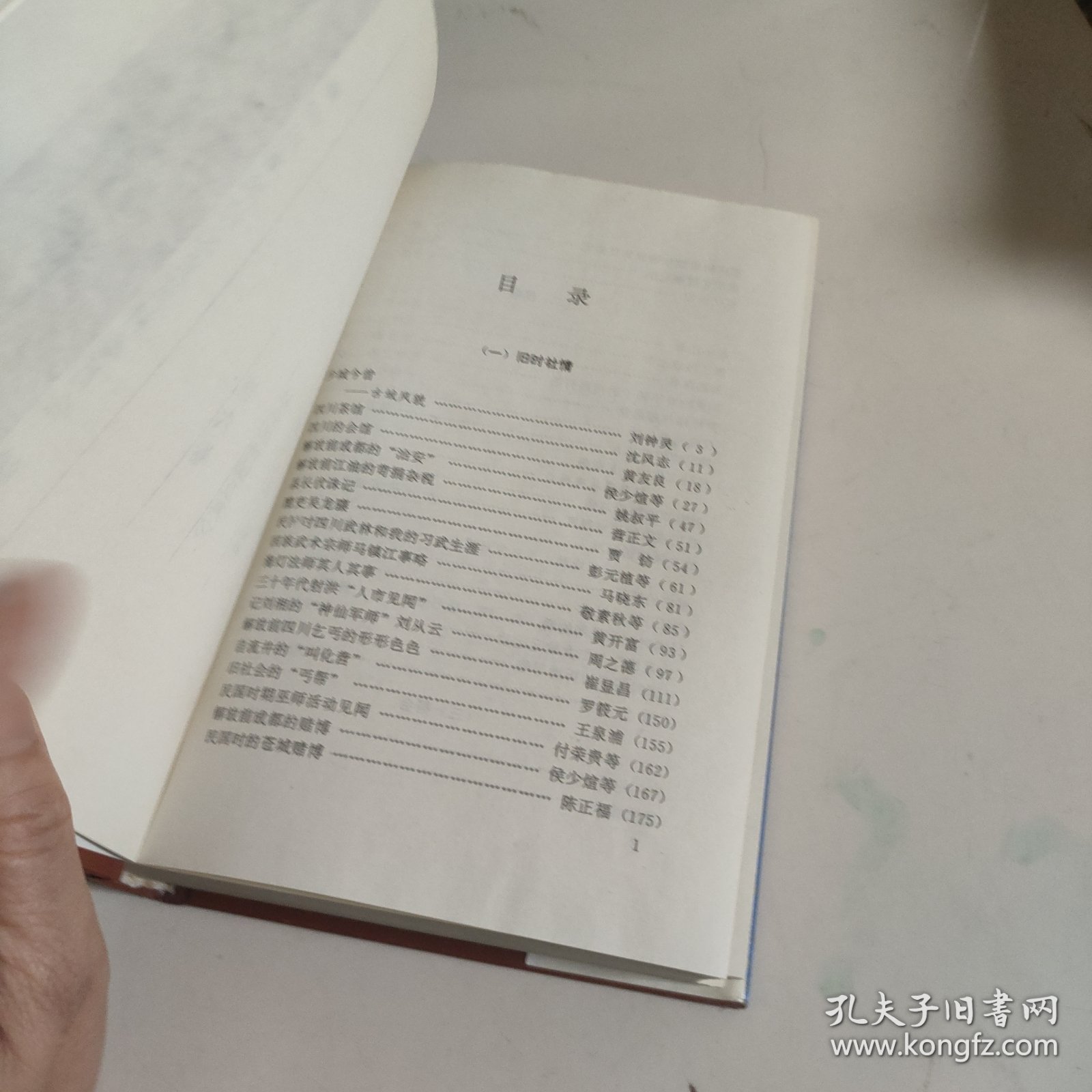 四川文史资料集粹（笫6卷）