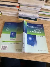 SOPC設(shè)計基礎(chǔ)與實踐有光盤