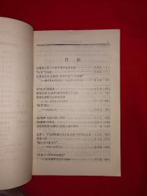 稀缺经典丨＜红楼梦集刊＞第十一辑（全一册）1983年原版老书386页大厚本，仅印5000册！