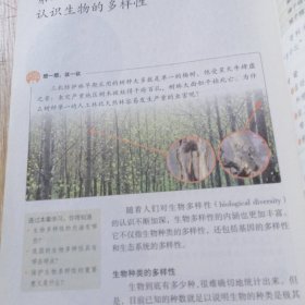 义务教育教科八年级上册 生物学