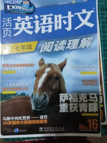活页英语时文阅读理解 七年级⑯