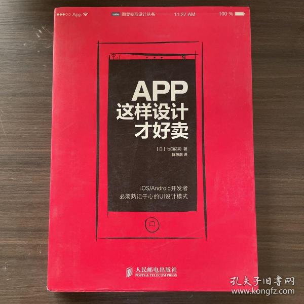 App,这样设计才好卖