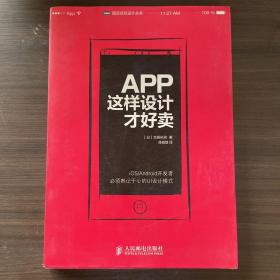 App,这样设计才好卖