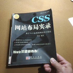 CSS 网站布局实录