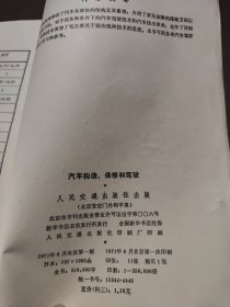 汽车构造保修和驾驶