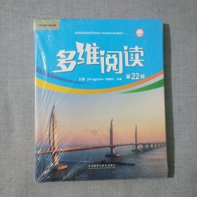 多维阅读第22级