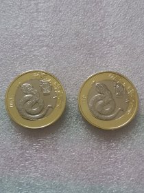 蛇年纪念币（两枚）