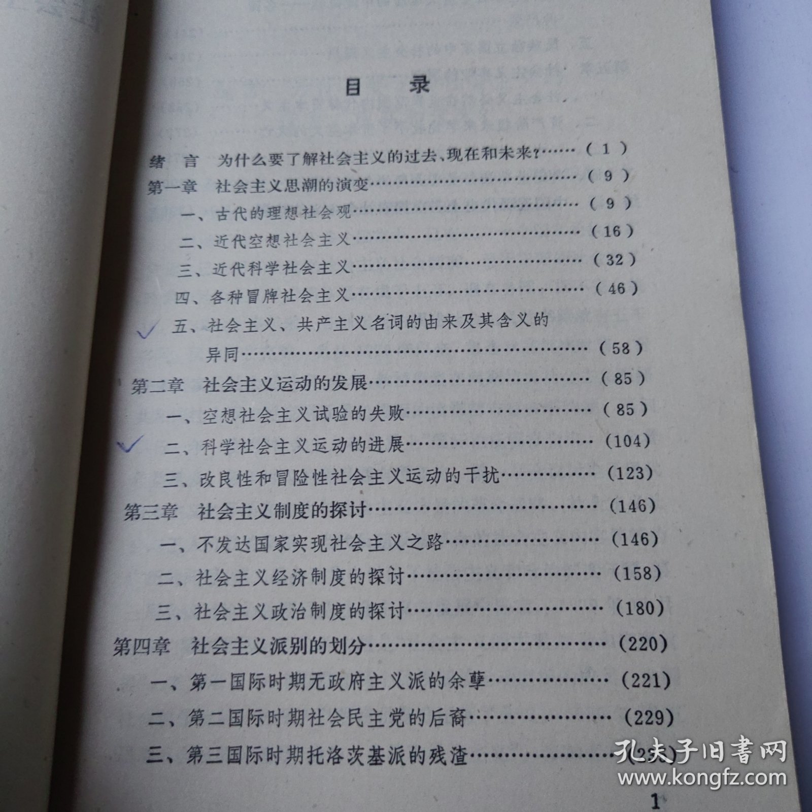 社会主义的过去、现在和未来