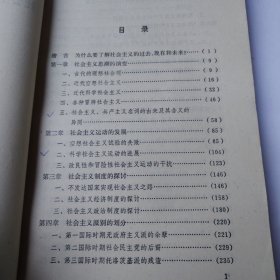 社会主义的过去、现在和未来