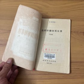 怎样防御軍用毒剂