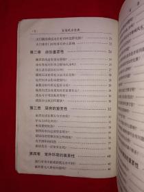 名家经典丨家居风水宝典（仅印3000册）详见描述和图片