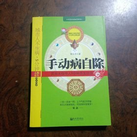 手动病自除-武当太极传人5分钟养生功法