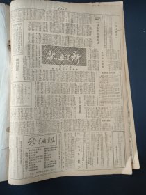 东北日报1947年6月30日六屯群众联合起来团结中能斗垮恶霸生产困难解决后掀起互助创造热潮 辽东前线我军某部掀起歼敌竞赛 西铁工程队通讯队抢修新路效率倍增 跨上战马杀敌立功嫩江两骑兵团升级 膠济路北收复区群众两月参军5000余 晋绥部队掀起尖锐斗争肃清内部地主思想 华中广大居民展开群众性政治公示 塔斯社特派记者报道巴黎会议面前首要工作应为澄清美计划真实性 各地驻军助民春耕