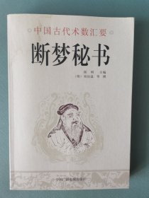 断梦秘书