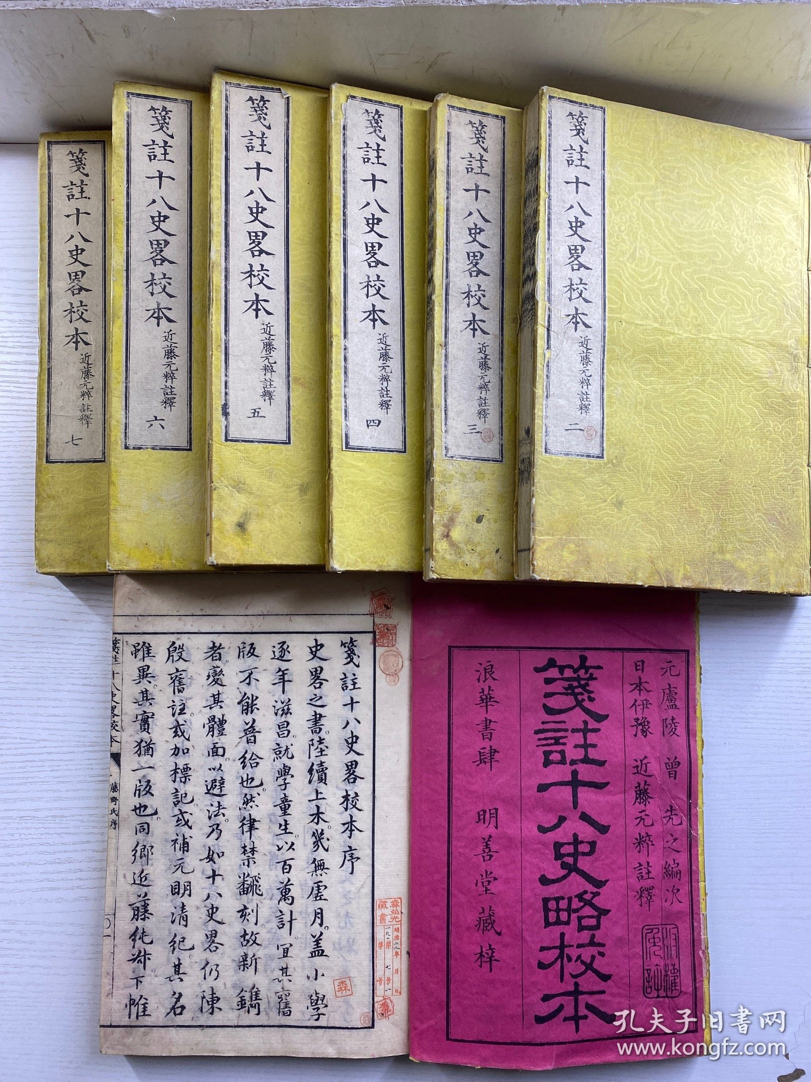 笺注十八史略校本 和刻本 线装全7册（多幅精美套印版画地图 历代国号 近藤元粹注释 元 庐陵曾先之编次 明善堂藏梓 1880年 元朝统一全国的十几年之后，在今江西地方出现一部名曰《十八史略》的史籍，其基本内容是按朝代、时间顺序，以帝王为中心叙述上古至南宋末年的史事。尺寸 25*18CM