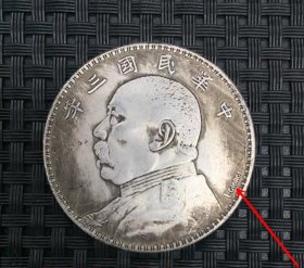 银元银币收藏袁大头银元中华民国三年签字银元英文签字银元铜银元