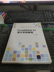 CorelDRAW X7设计实例教程