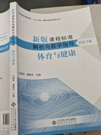 体育与健康 2022年版
