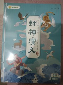 叫叫阅读，封神演义