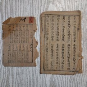 清木刻万年历9面及经文类7面半散页合售