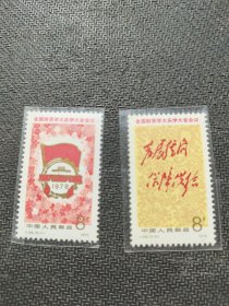 J28 财贸 邮票 原胶全品 金粉亮