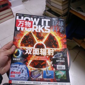 万物 环球科学2021年5月