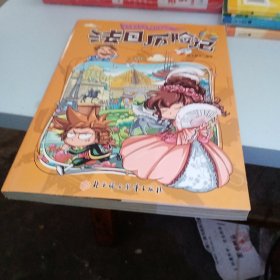 漫画书7-10岁巴西历险记地理百科科普读物世界地理历险记系列漫画书儿童7-10岁图书