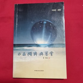 水晶撷粹与鉴赏