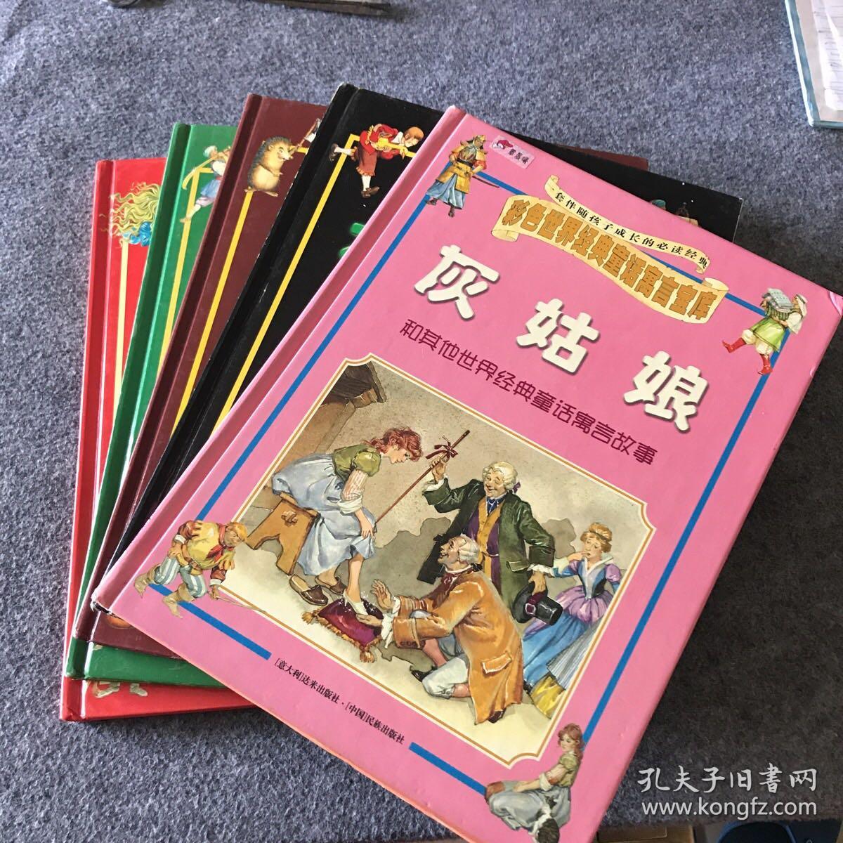 彩色世界经典童话寓言宝库 ：灰姑娘、木偶奇遇记、丑小鸭、小红帽、白雪公主，（注音版）、