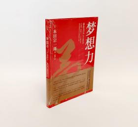 塑封｜梦想力