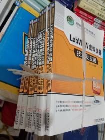 LABVIEW虚拟仪器技术及应用