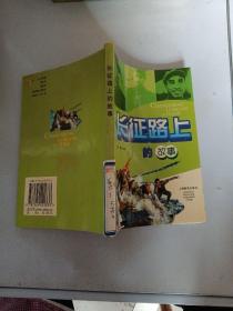 长征路上的故事