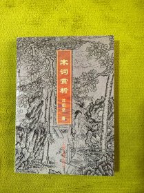宋词赏析
