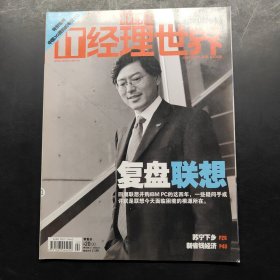 經(jīng)理世界 2009 1