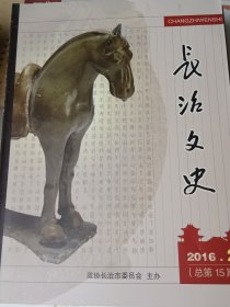 福建文史2016年第2期