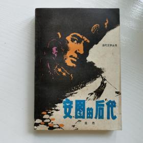 安图的后代