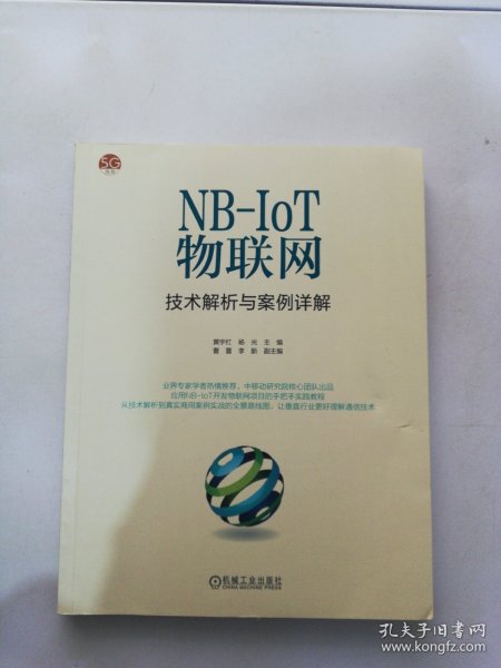 NB-IoT物联网技术解析与案例详解