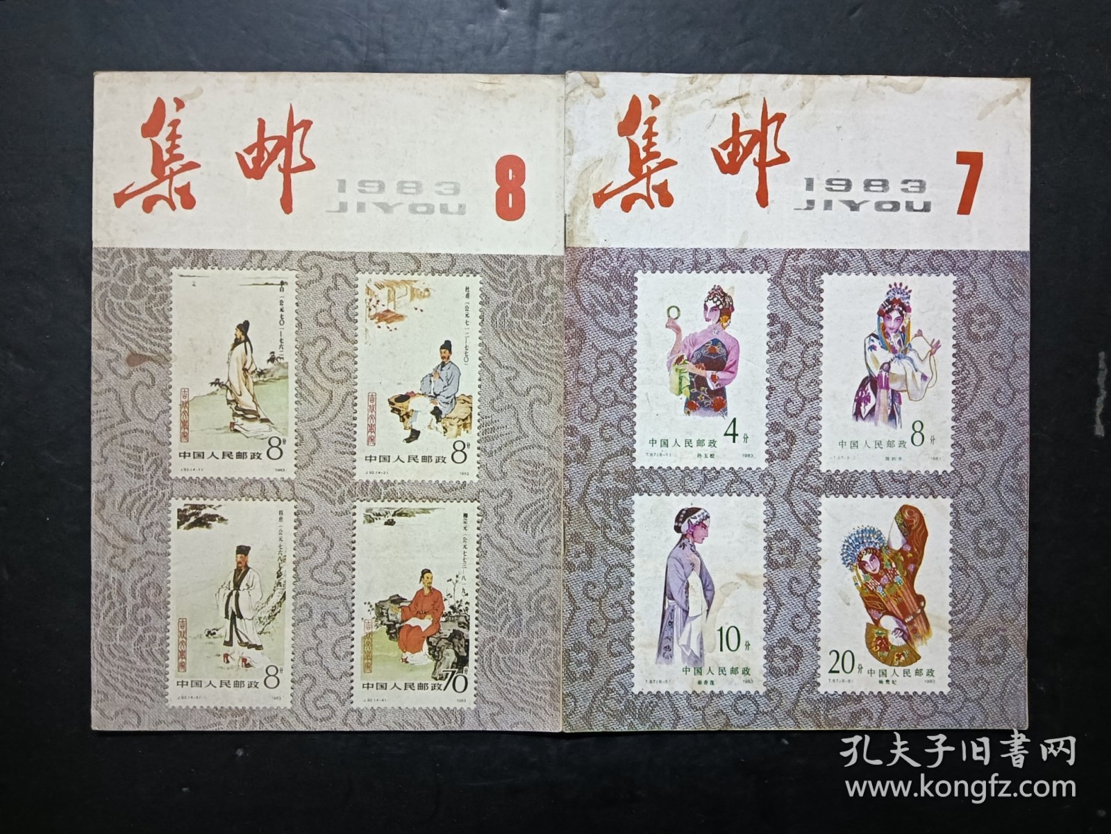 集邮1983年7本合售，第6/7/8/9/10/11/12期
